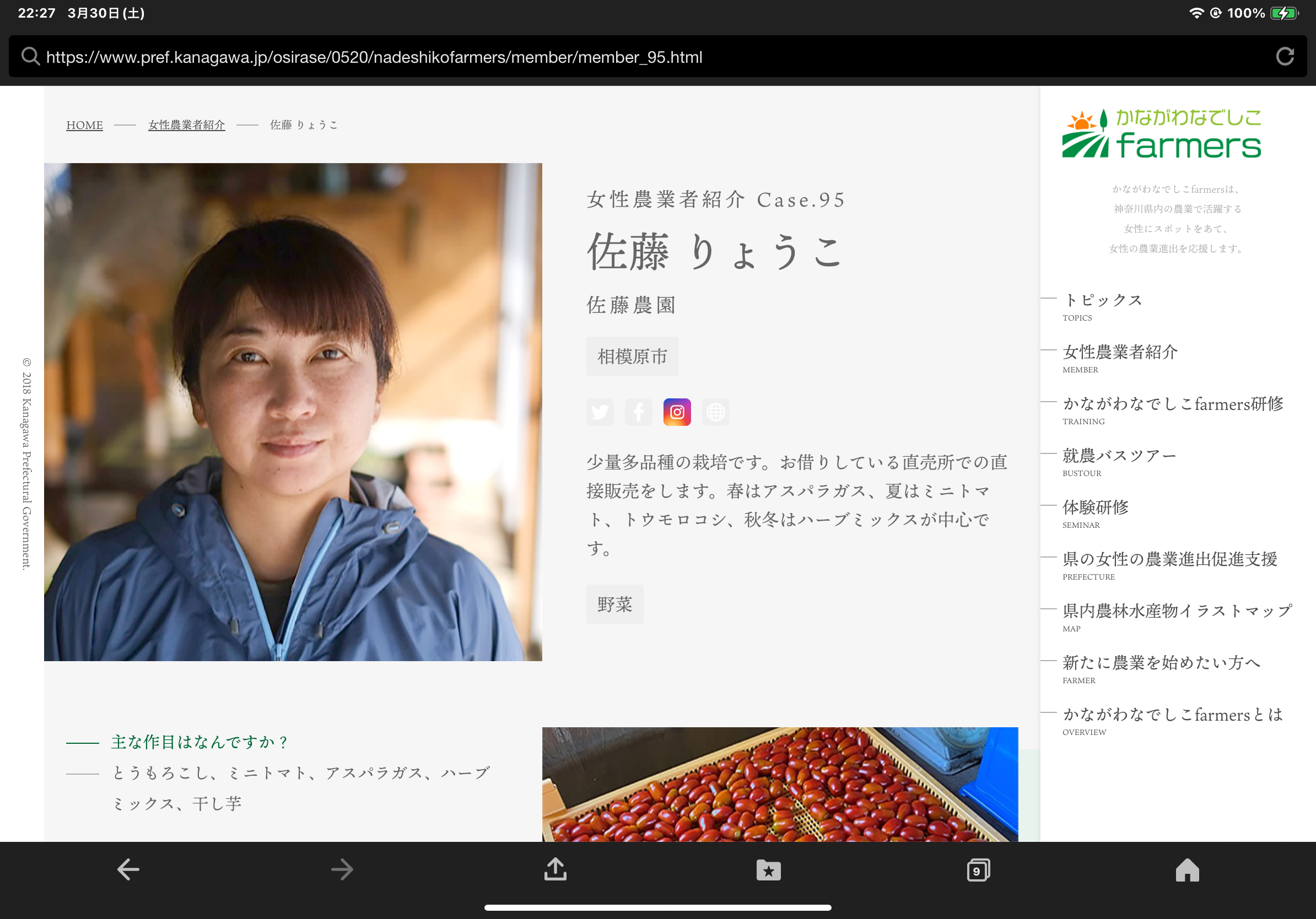 なでしこファーマーズで紹介されました。20240331